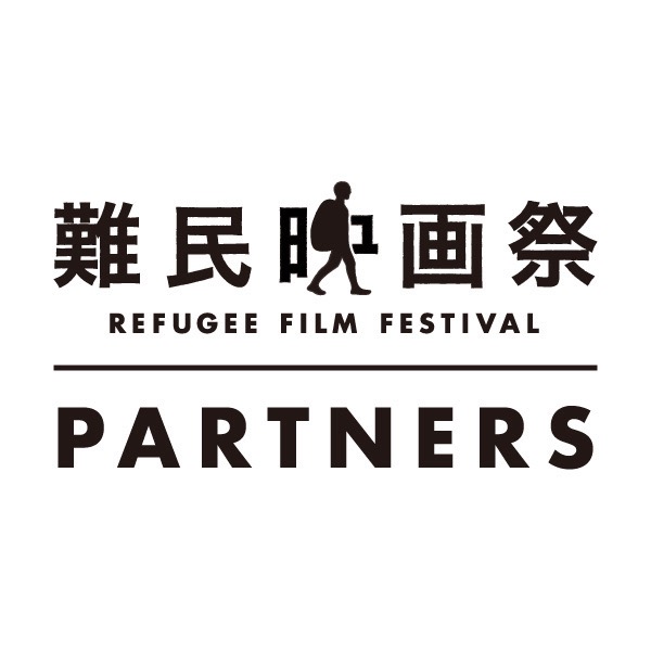 難民映画祭パートナーズのロゴ