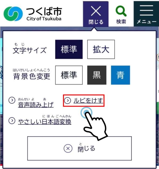 携帯で 漢字に よみがなを つけるのを やめる方法
