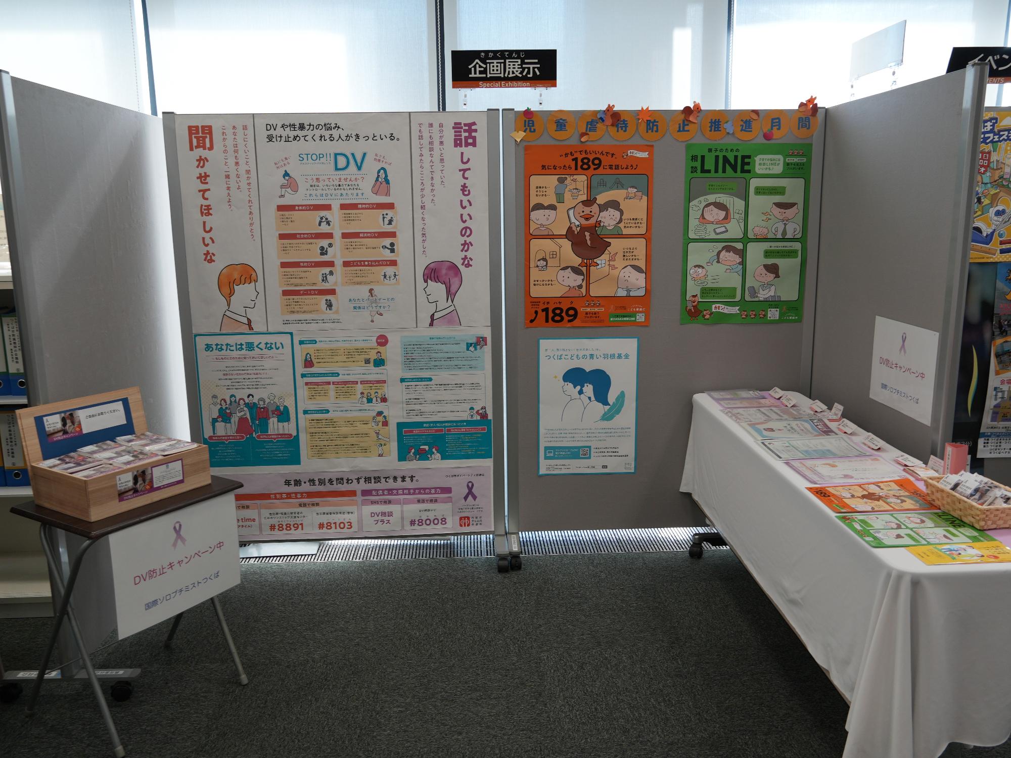 市庁舎1階行政情報コーナー企画展示