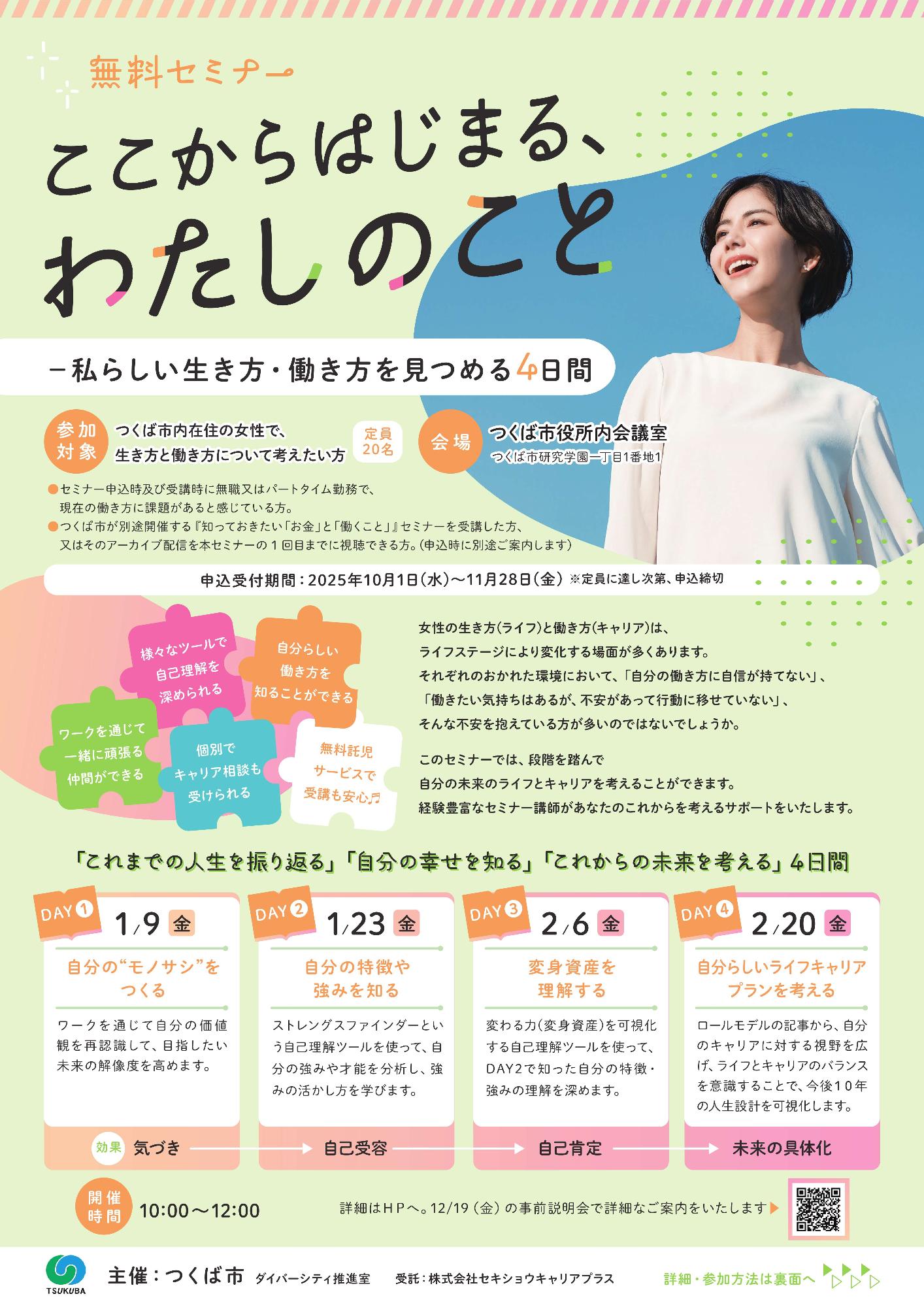 セミナーチラシ