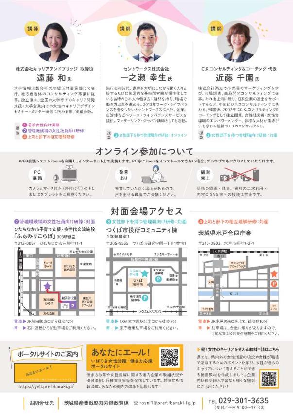 チラシ裏面