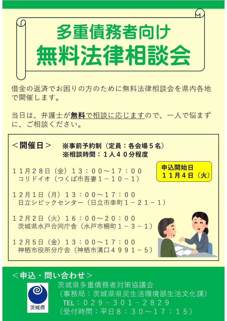 多重債務者向け無料法律相談会のチラシ