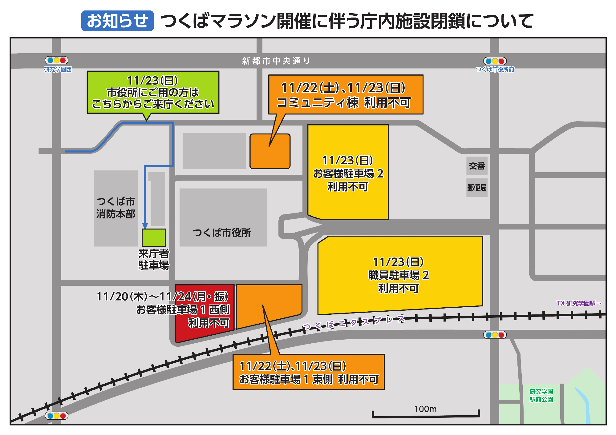 第45回つくばマラソン庁内施設閉鎖のお知らせ