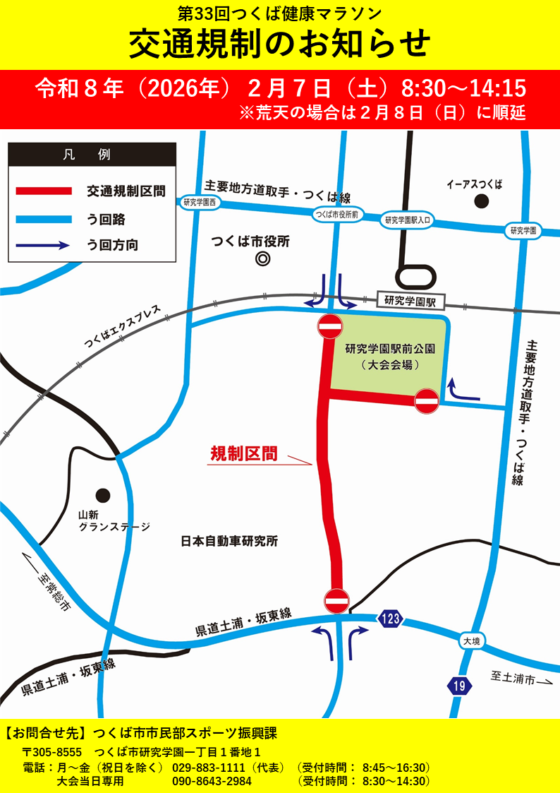 交通規制のお知らせ