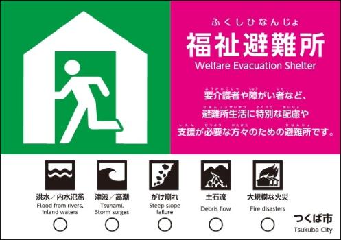 福祉避難所案内ステッカー