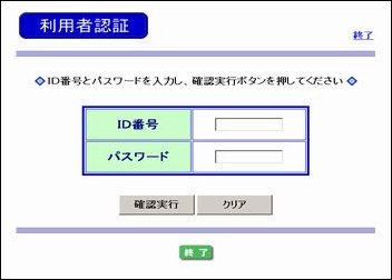 つくば市公共施設予約システムの利用者認証画面の画像