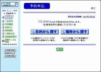 つくば市公共施設予約システムの予約画面入口の画像