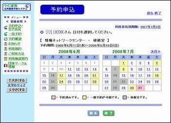 つくば市公共施設予約システムの予約画面（カレンダー）の画像