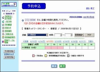 つくば市公共施設予約システムの予約入力画面の画像