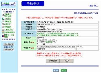 つくば市公共施設予約システムの予約登録画面の画像