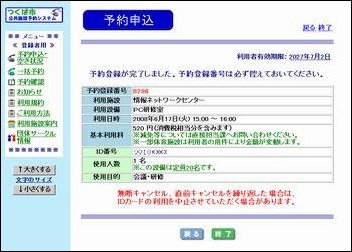 つくば市公共施設予約システムの予約完了画面の画像