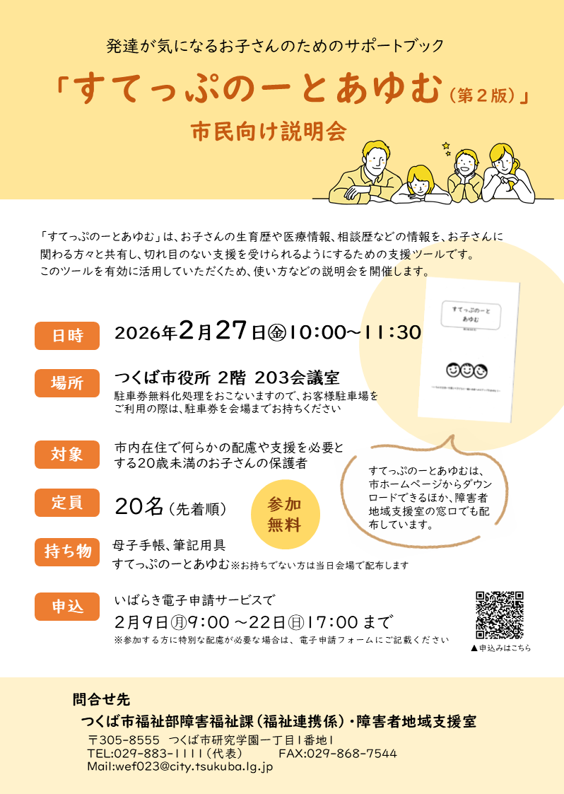 すてっぷのーとあゆむ市民向け説明会