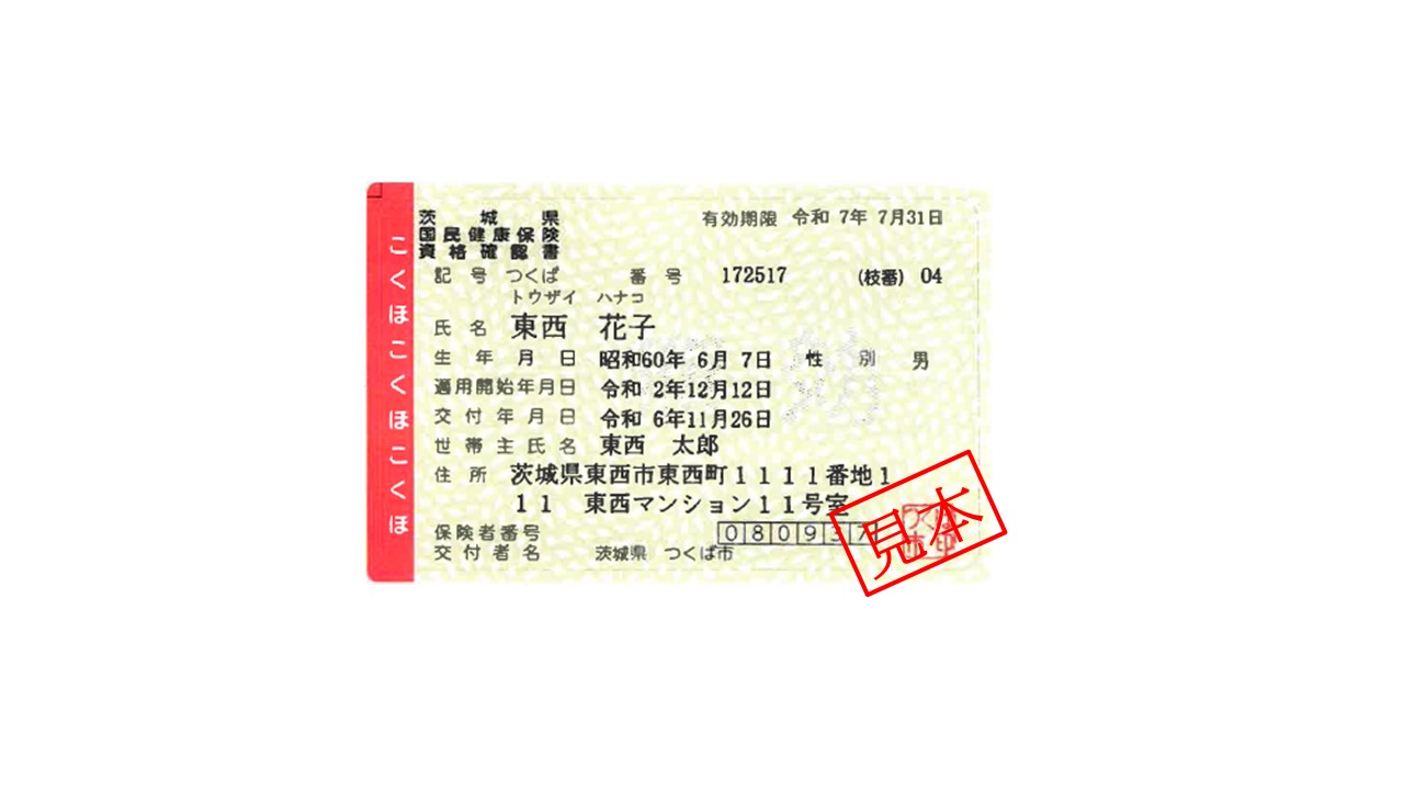 資格確認書イメージ図