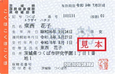 資格確認書イメージ図