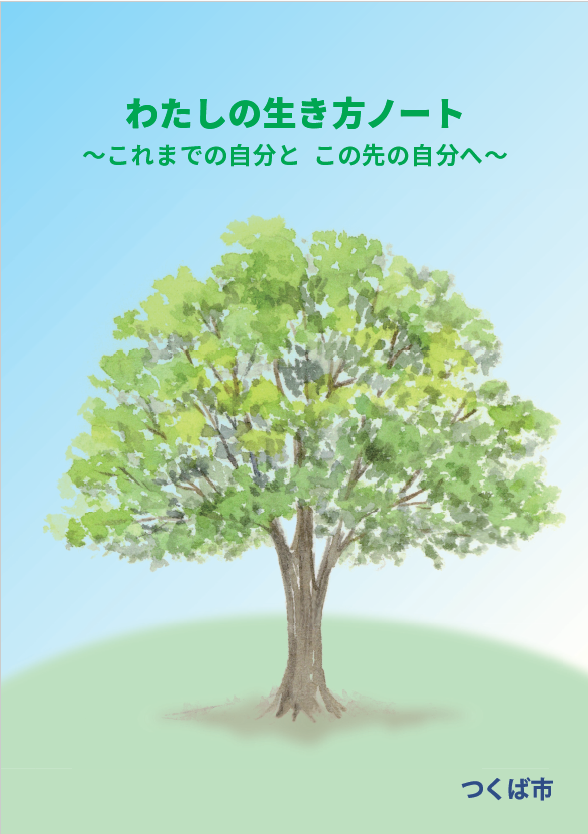 エンディングノートの表紙