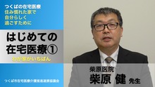 柴原先生の講座動画のキャプチャ画像