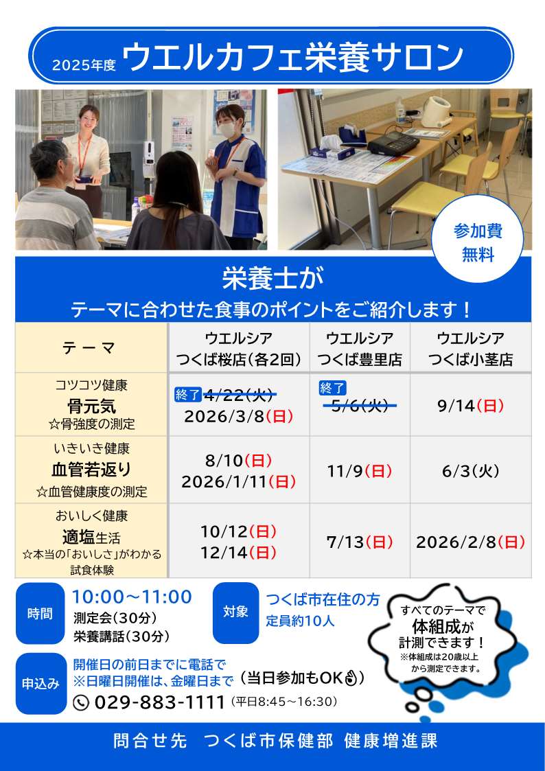 2025年5月7日時点のウエルカフェ栄養サロンのチラシ