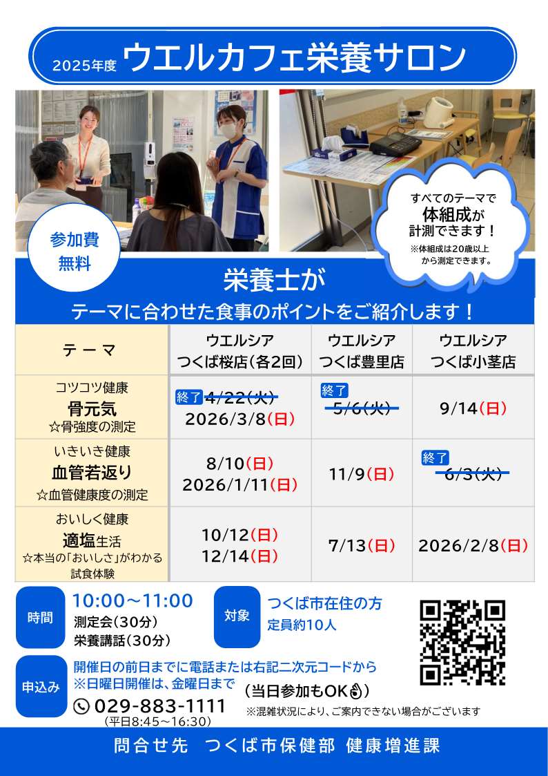 2025年度ウエルカフェ栄養サロンのチラシ