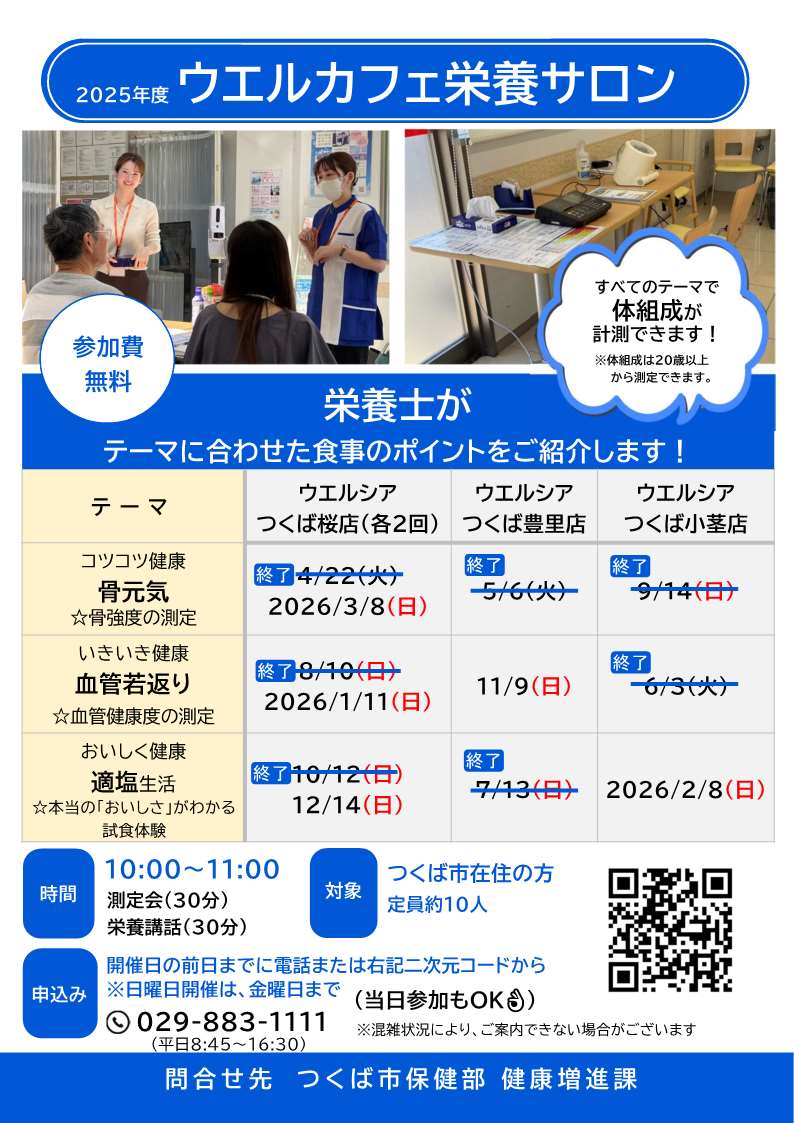 令和7年度健康栄養サロン