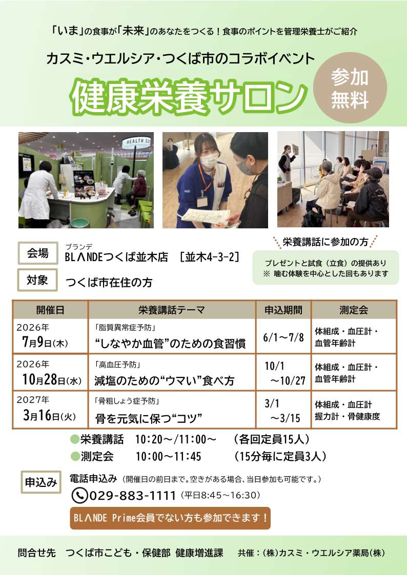 2026年度健康栄養サロンのチラシ
