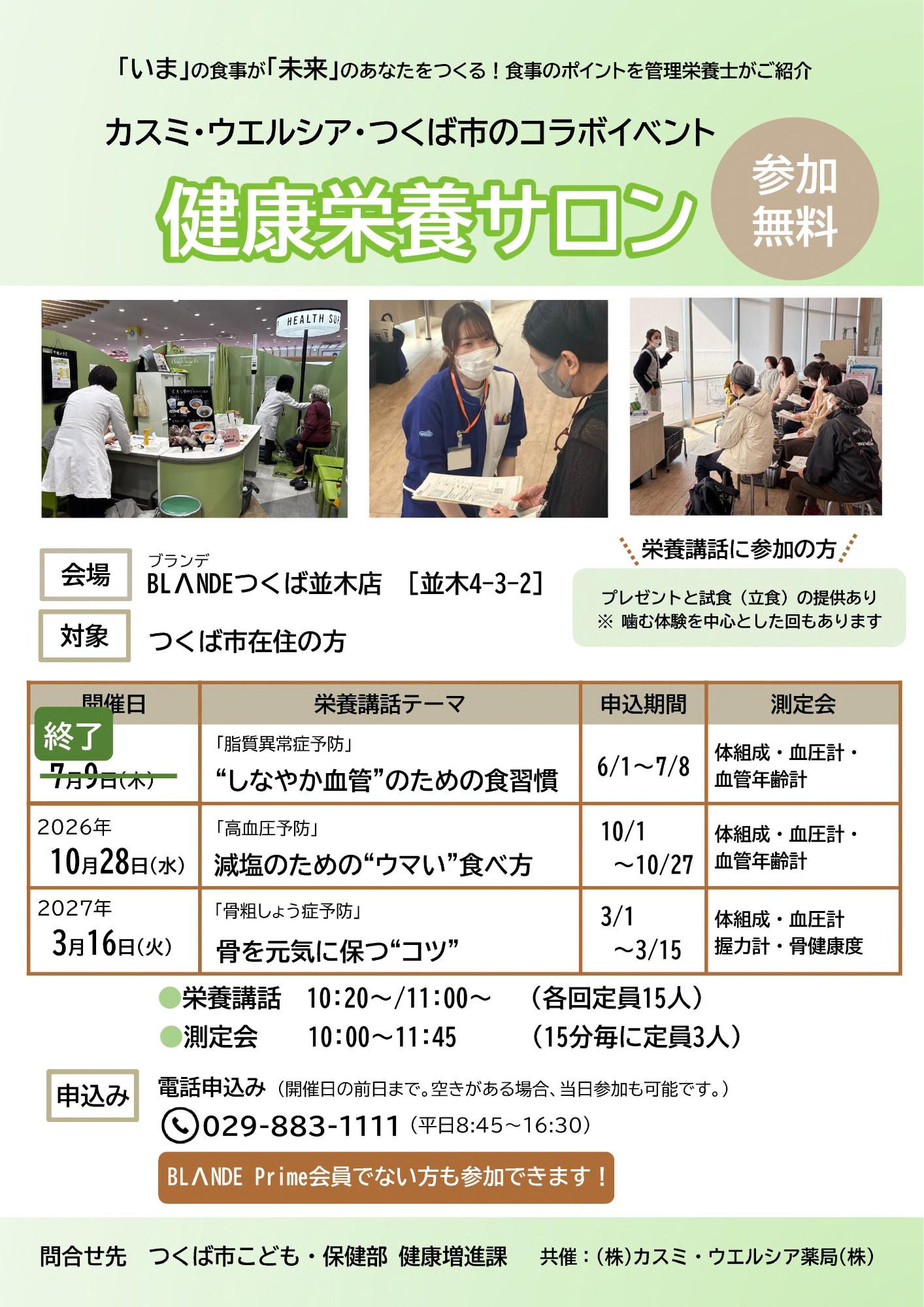 2026年度健康栄養サロンのチラシ