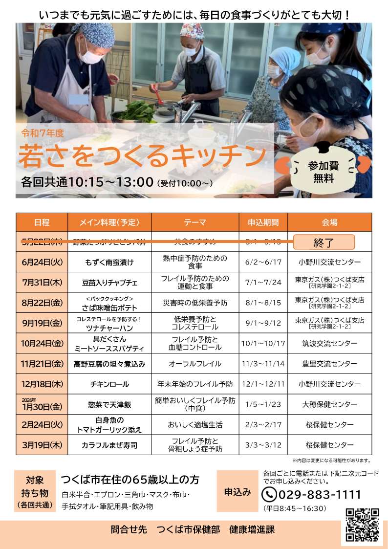 若さをつくるキッチンのチラシ