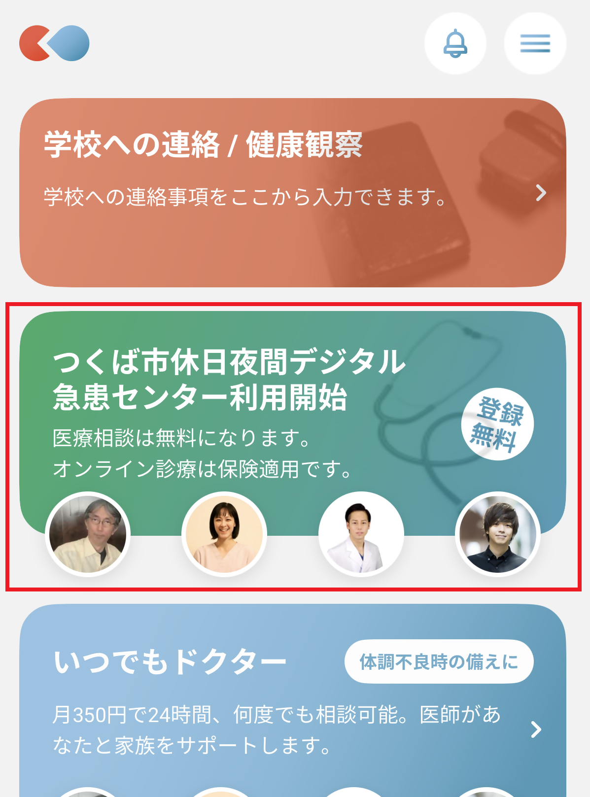 リーバー利用開始ボタン