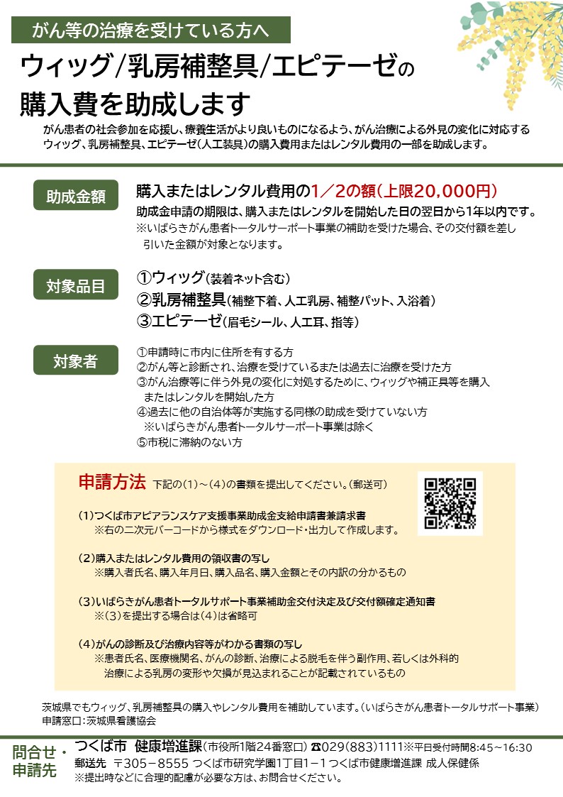 アピアランスケア支援事業助成金
