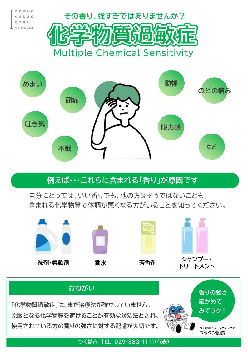 化学 物質 過敏 症 ブログ 治っ た