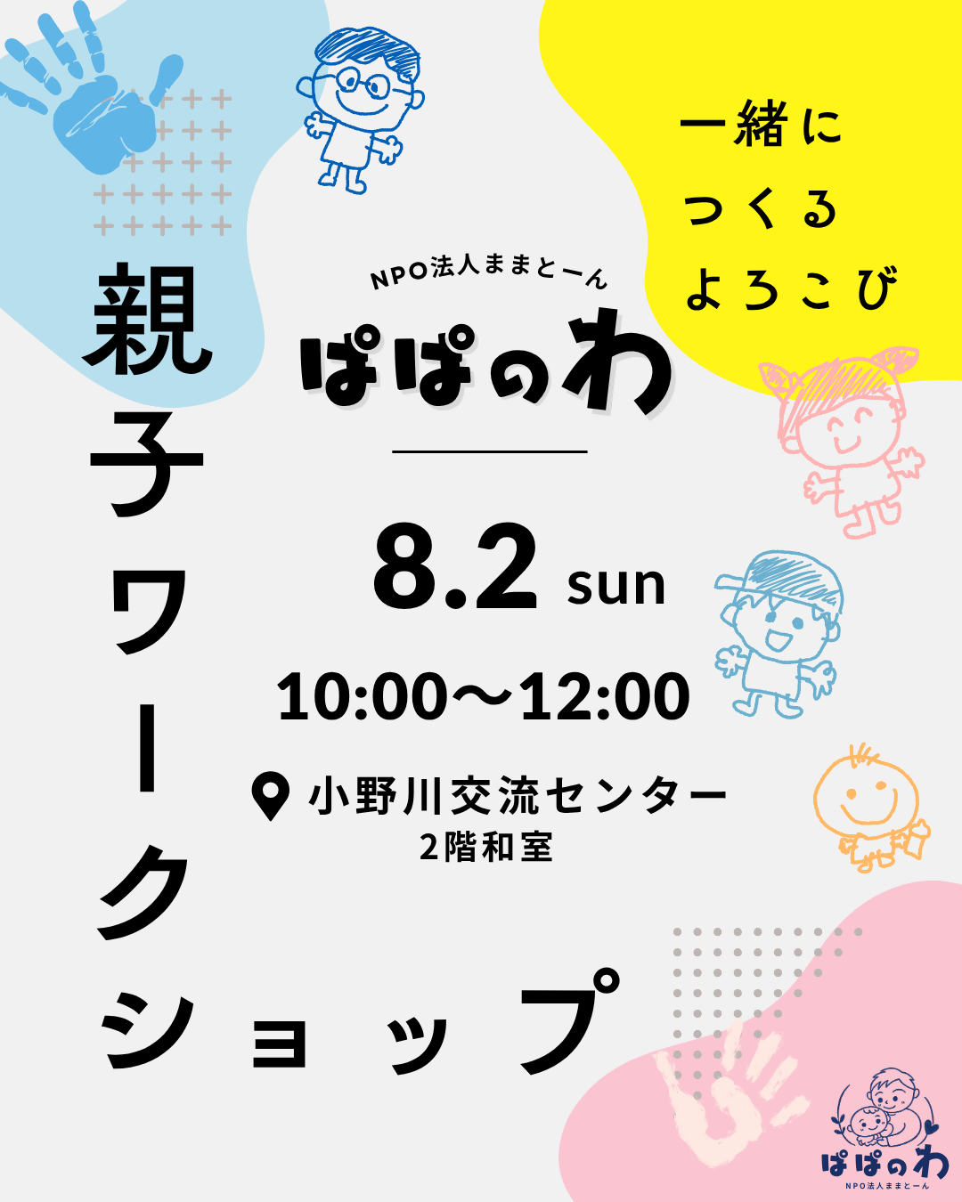 プレパパ・プレママ