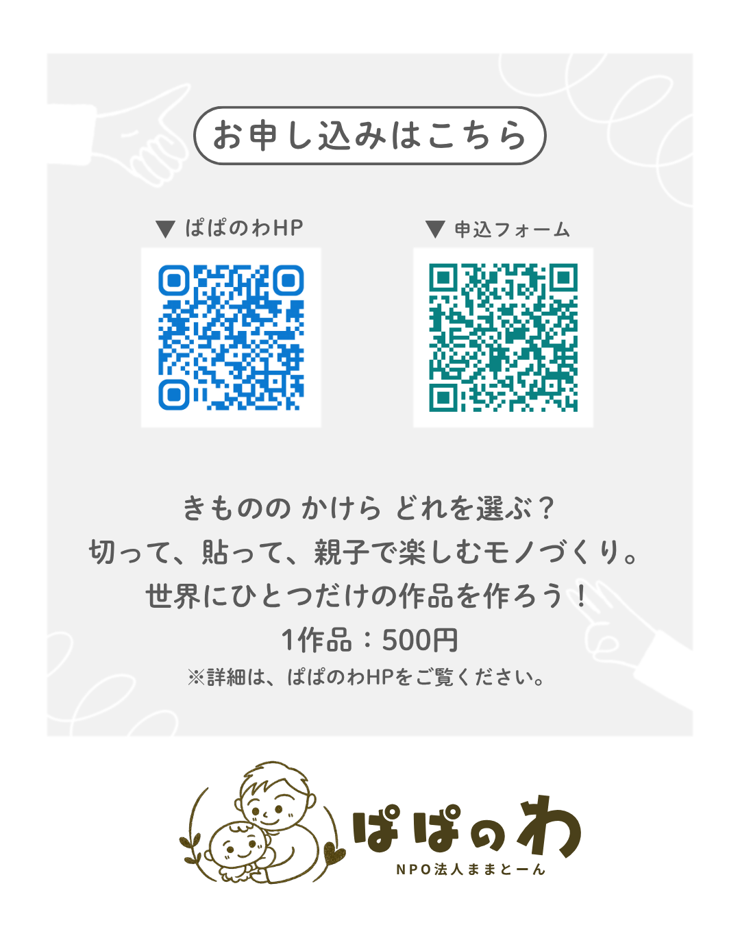 申込フォーム