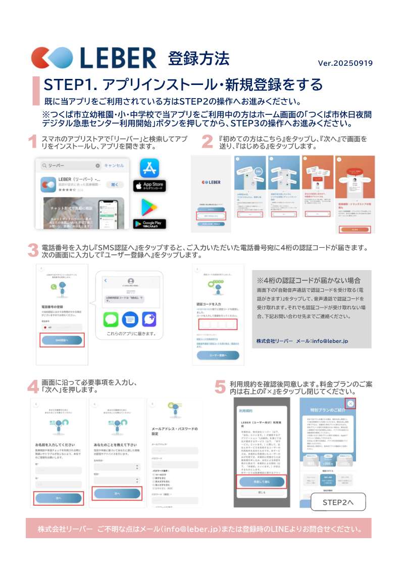 リーバー登録方法1