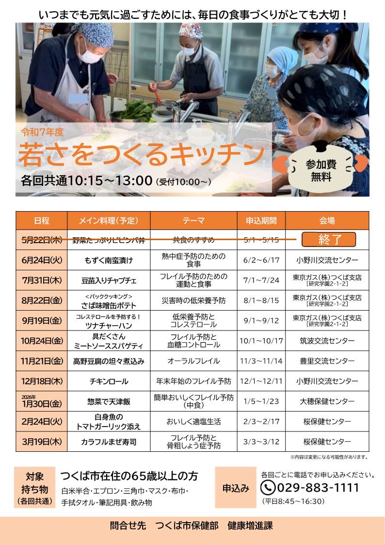 若さをつくるキッチン