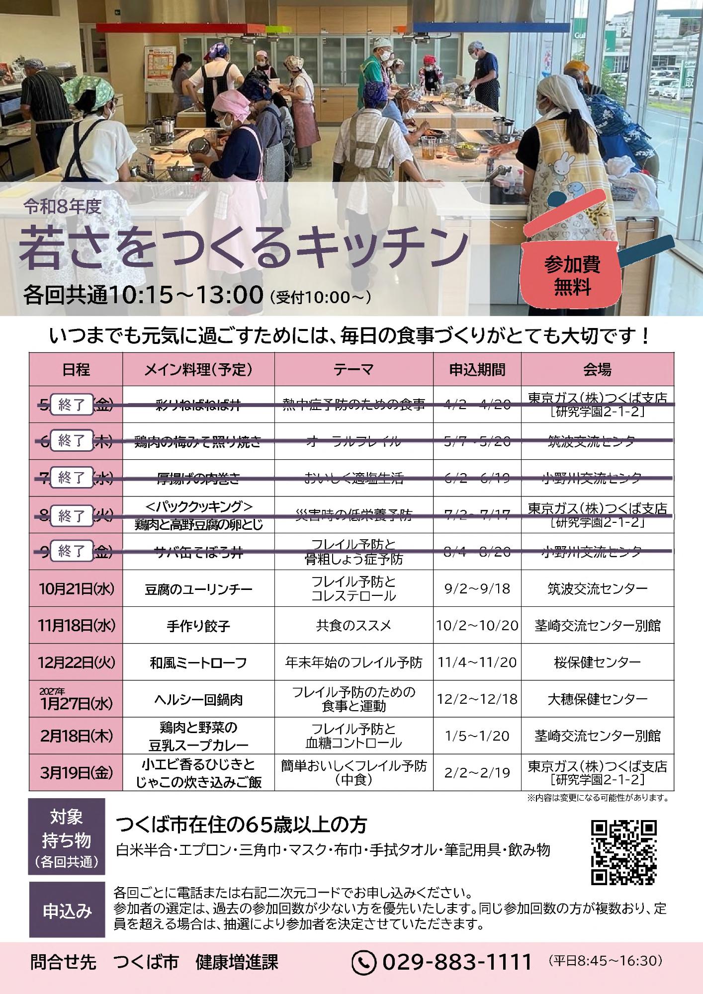 若さをつくるキッチンチラシ