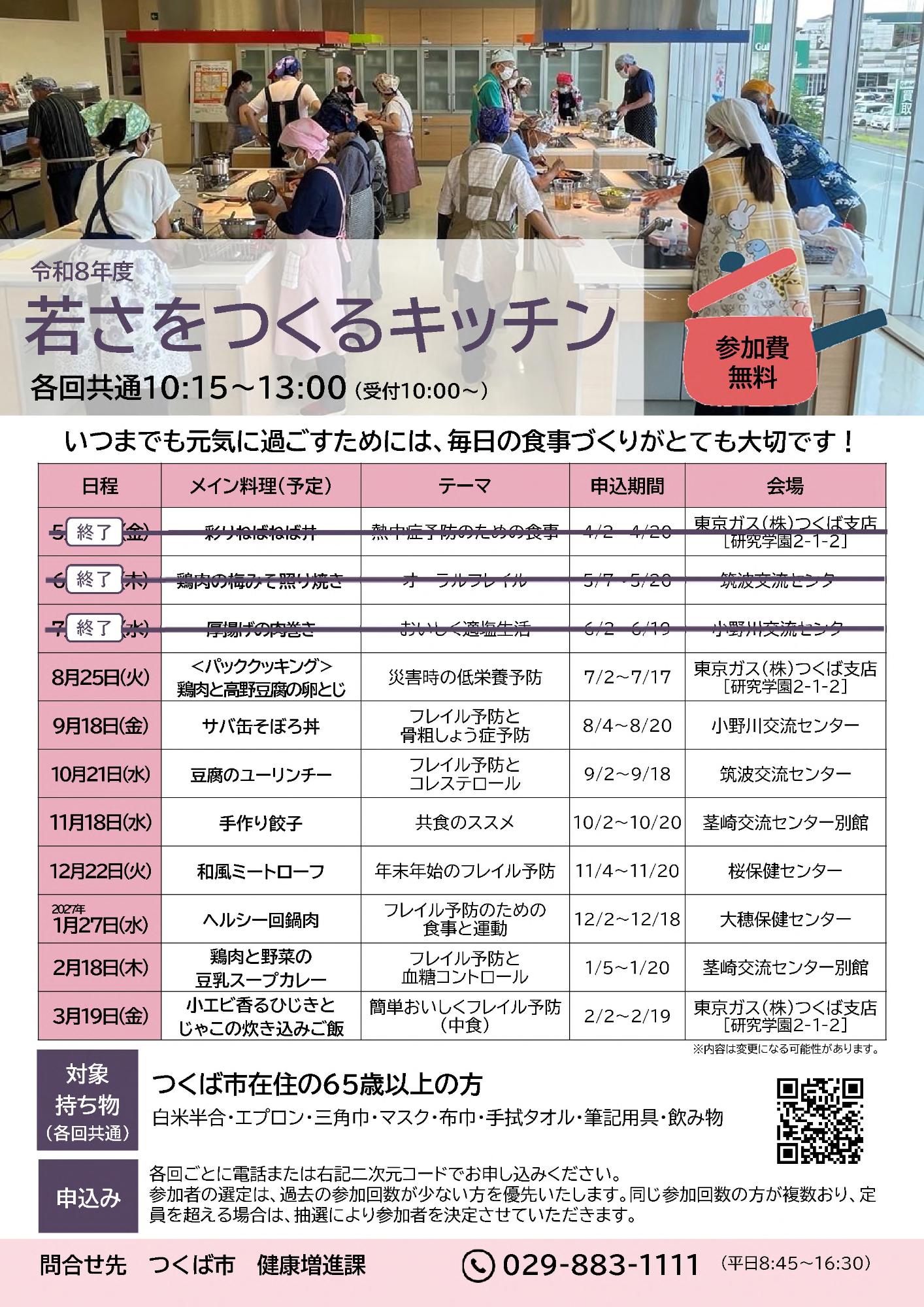 若さをつくるキッチンチラシ