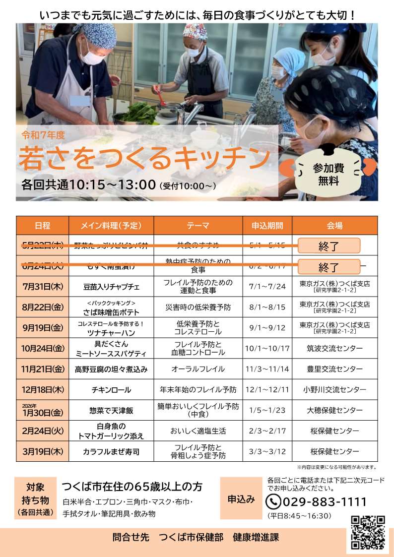 若さをつくるキッチンのチラシ