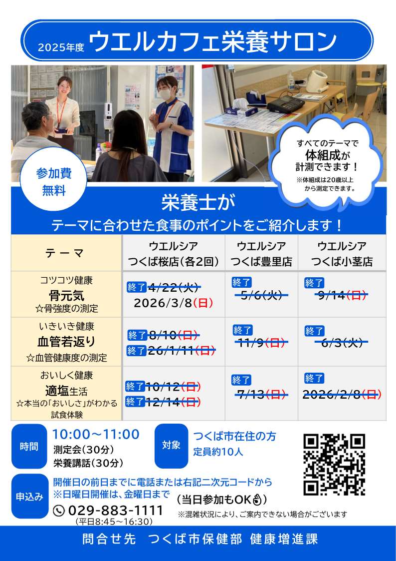 令和7年度健康栄養サロン