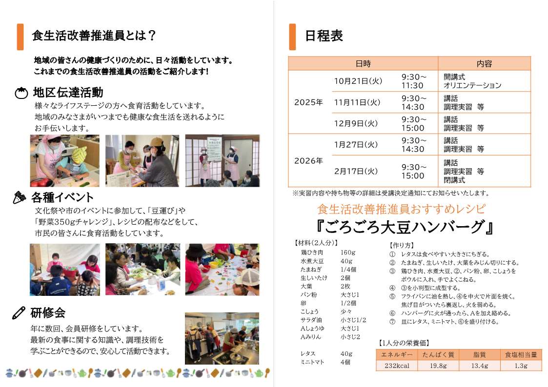 令和7年度食改養成講座