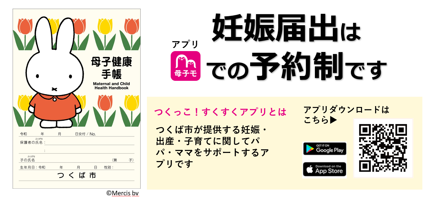 つくっこ!すくすくアプリ(母子モ)のダウンロード用二次元コード
