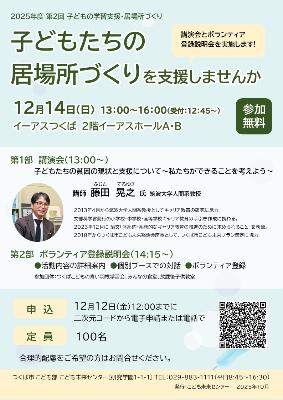 R7ボランティア登録説明会・特別講演