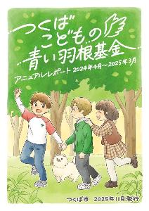 アニュアルレポート2024