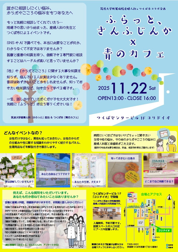 11月22日ふらっとさんふじんかと青のカフェコラボ企画のチラシ