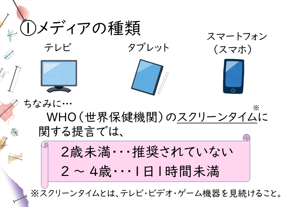 メディアとの向き合い方