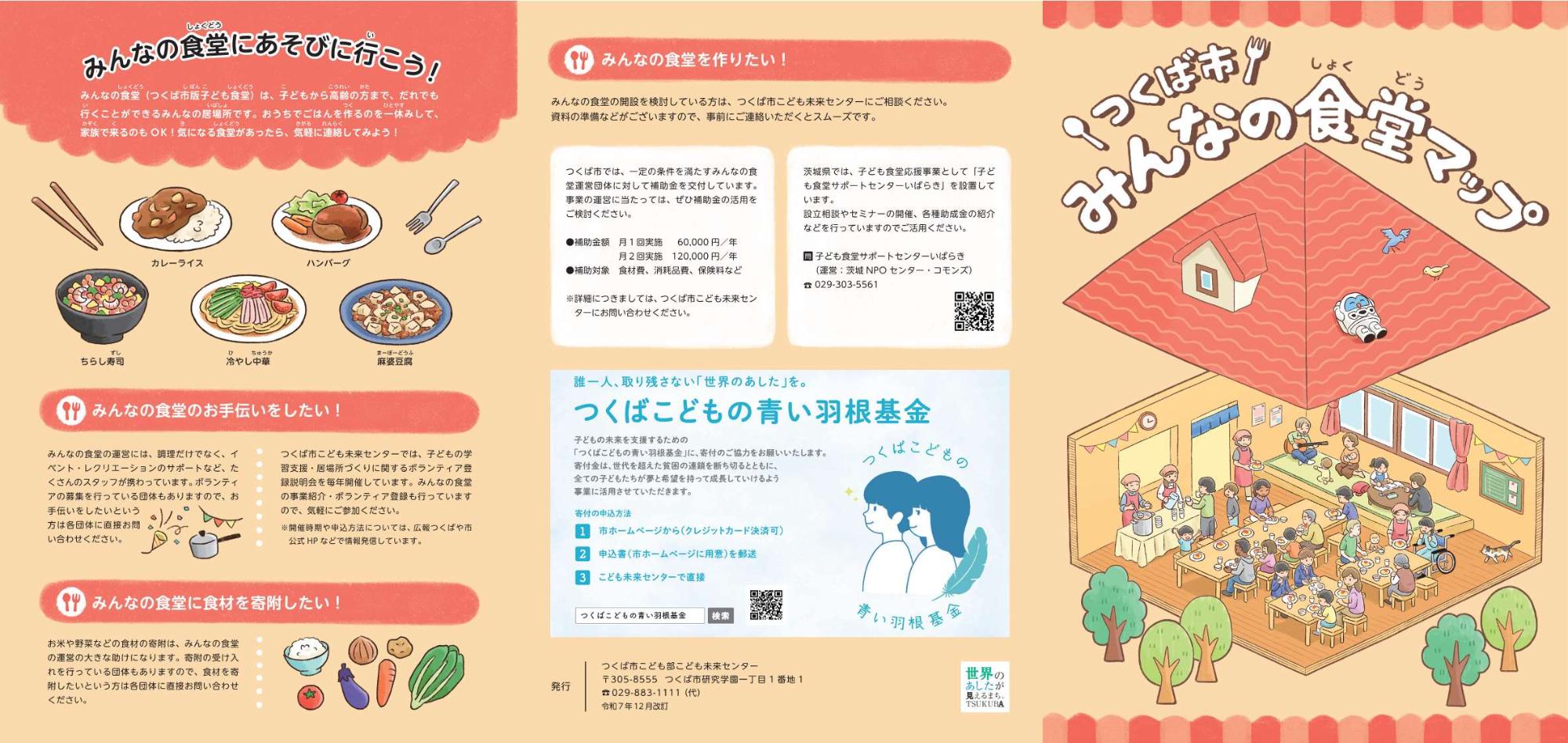 みんなの食堂マップ2025(表面)