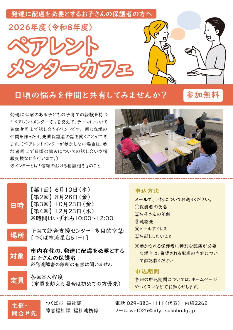 令和8年度ペアレントメンターカフェチラシ