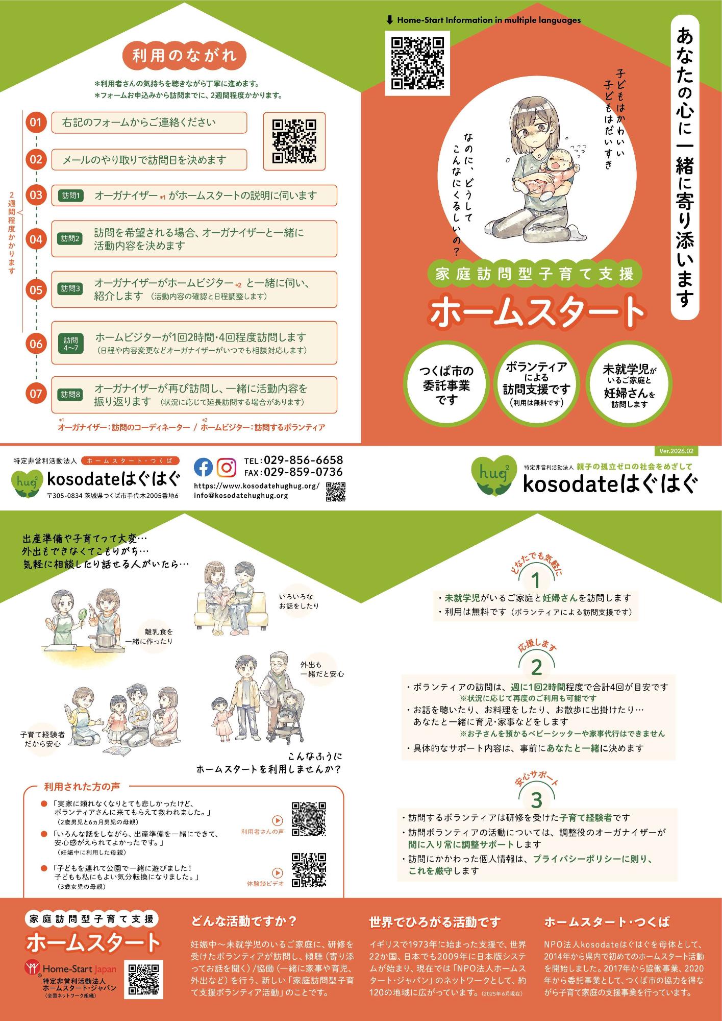 ホームスタートパンフレット