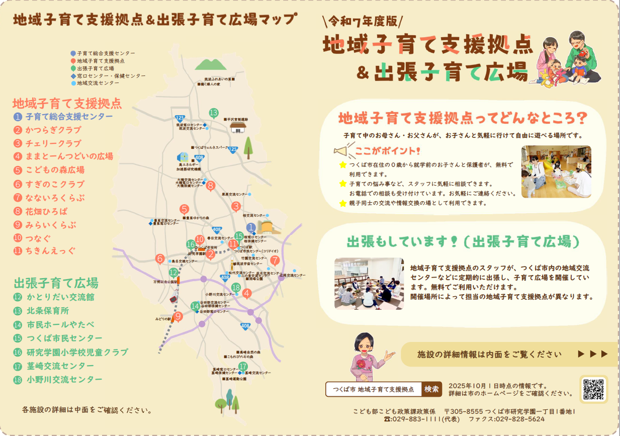 令和7年度地域子育て支援拠点・出張子育て広場案内チラシ(表面)