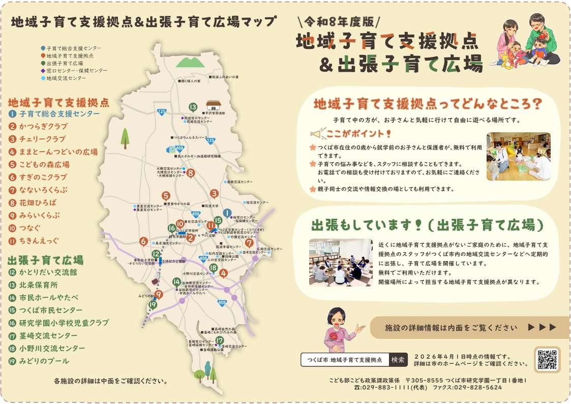 地域子育て支援拠点・出張子育て広場案内チラシ(表面)
