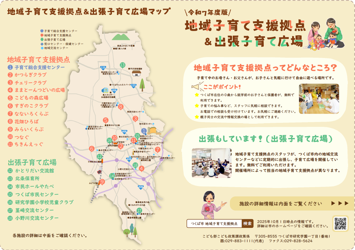 令和7年度地域子育て支援拠点・出張子育て広場案内チラシ(表面)
