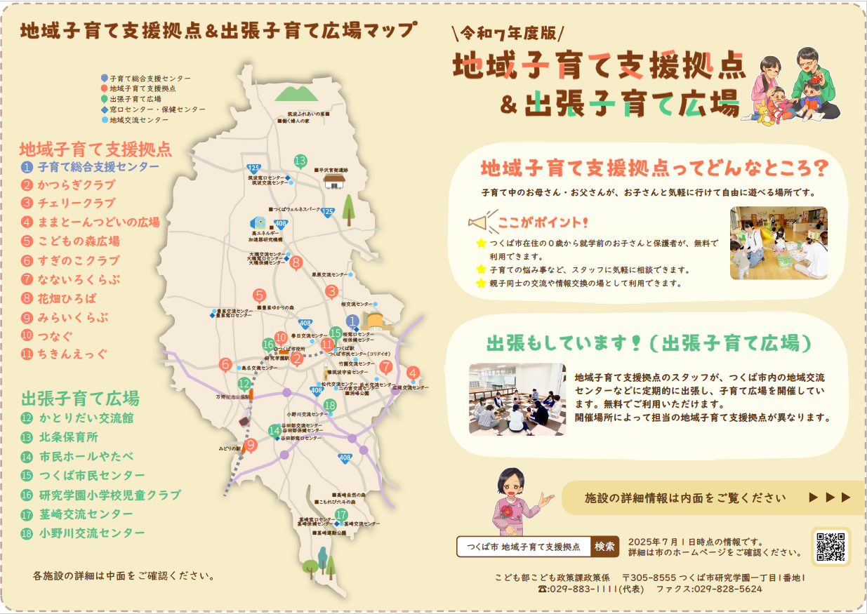 令和7年度地域子育て支援拠点・出張子育て広場案内チラシ(表面)